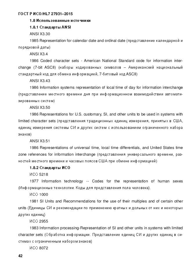 ГОСТ Р ИСО/HL 7 27931-2015, страница 49